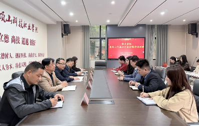 平顶山科技职业学院召开专题会议学习贯彻党的二十届四中全会精神