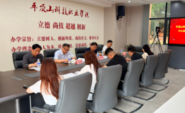 平顶山科技职业学院党委理论学习中心组（扩大）学习会议围绕“靠什么树政绩”开展集中学习研讨